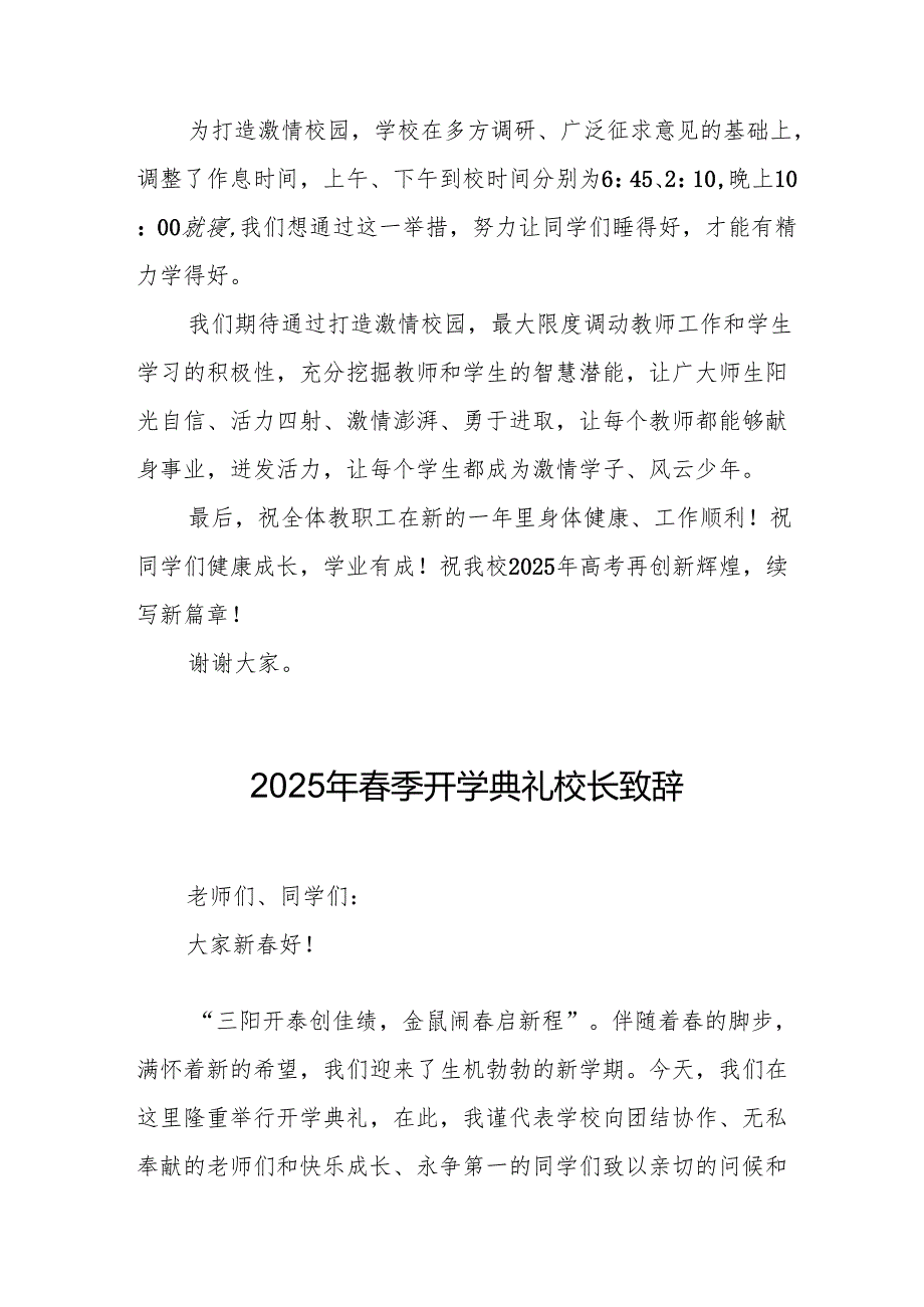 2025年学校季新学期开学典礼校长致辞 （19份）.docx_第3页