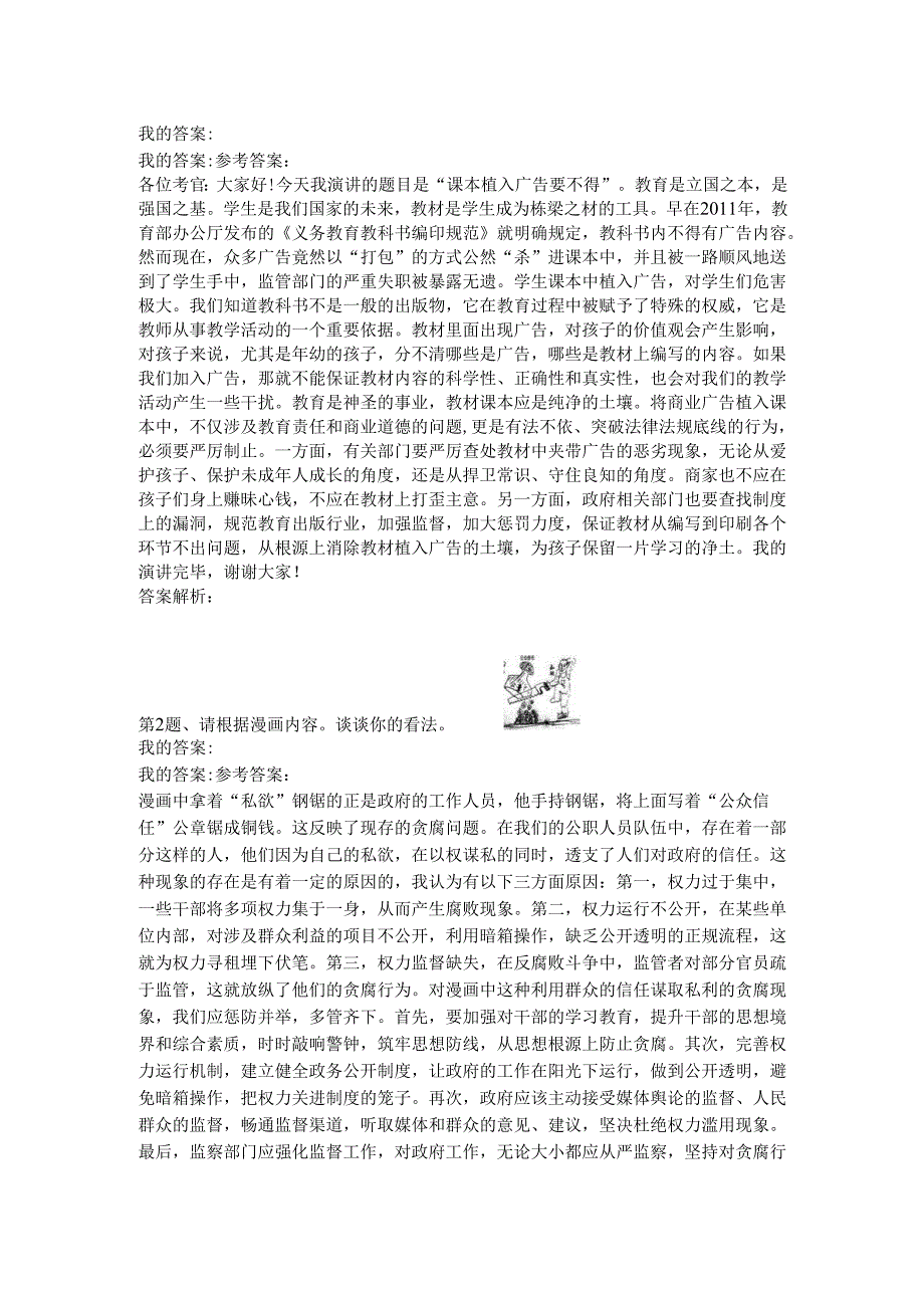 吉林公务员面试模拟79.docx_第2页