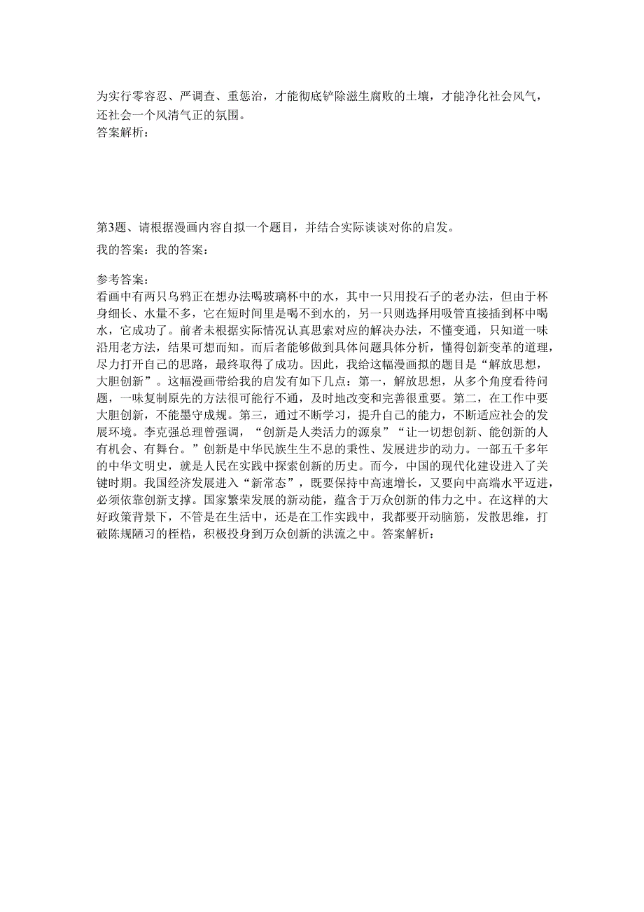 吉林公务员面试模拟79.docx_第3页