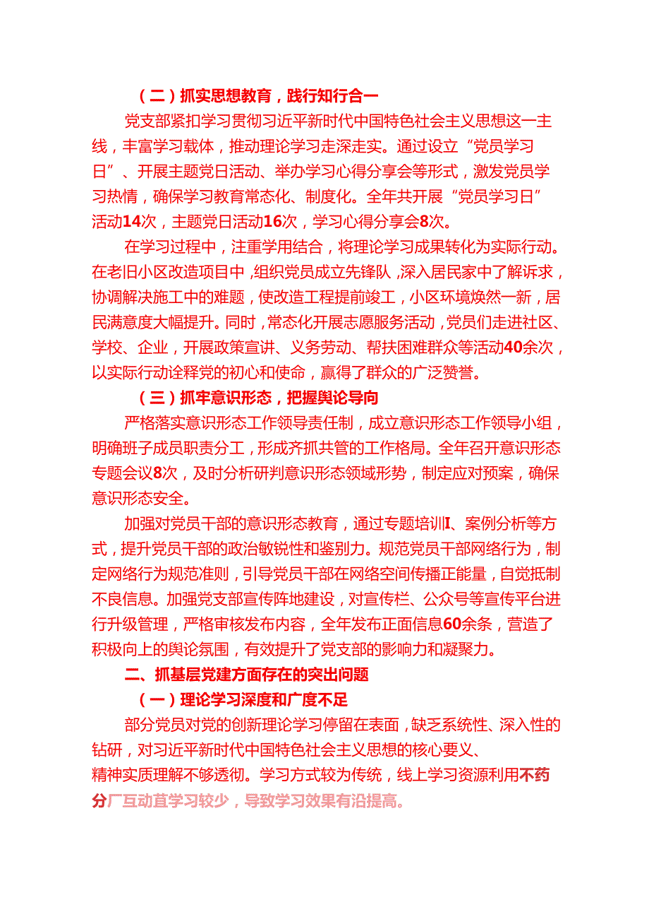 2025年党支部书记抓基层党建述职报告（精选）(1).docx_第2页
