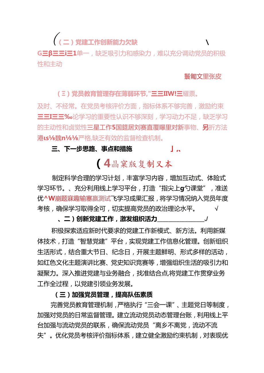 2025年党支部书记抓基层党建述职报告（精选）(1).docx_第3页