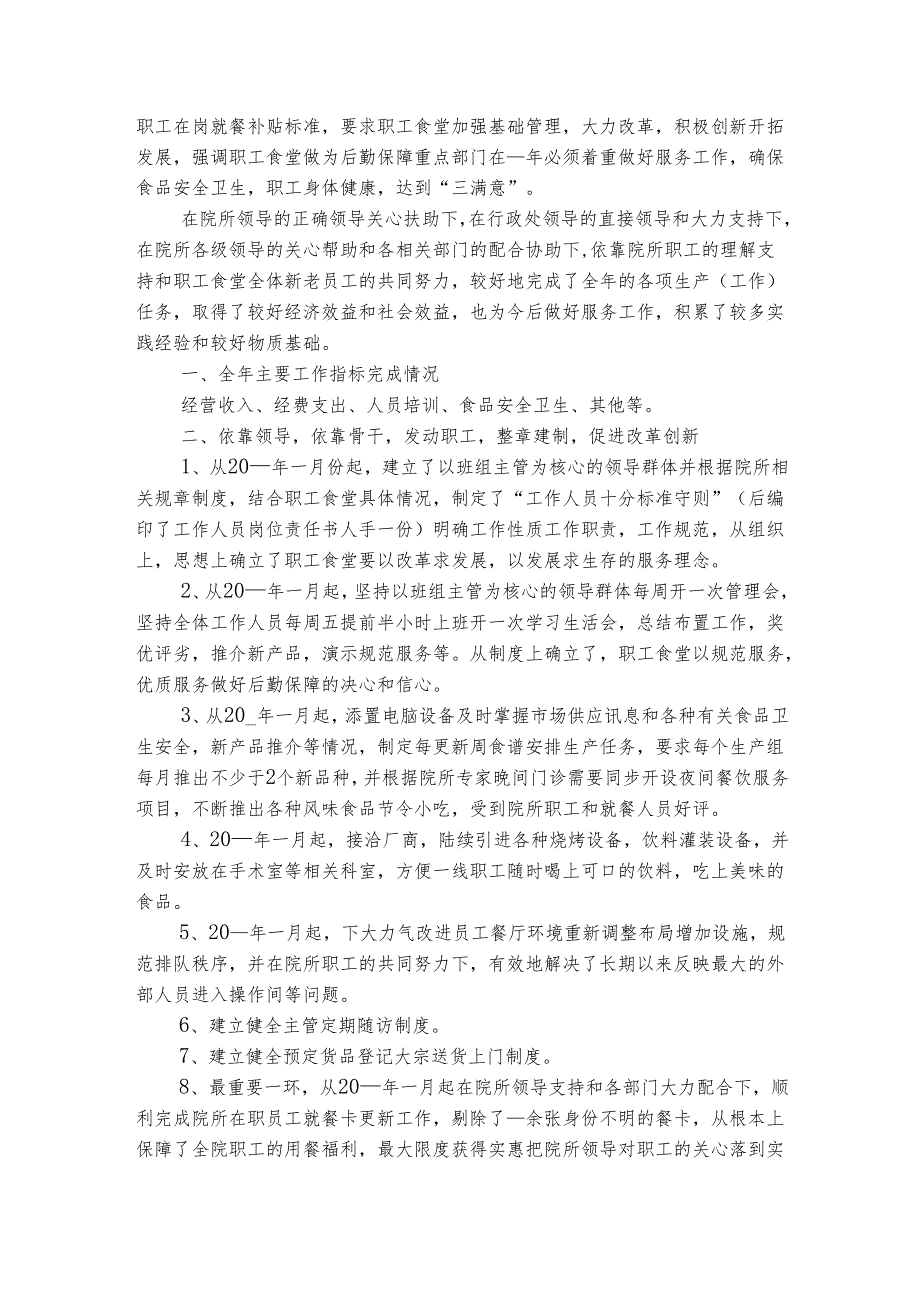企业后勤人员总结（精选6篇）.docx_第2页