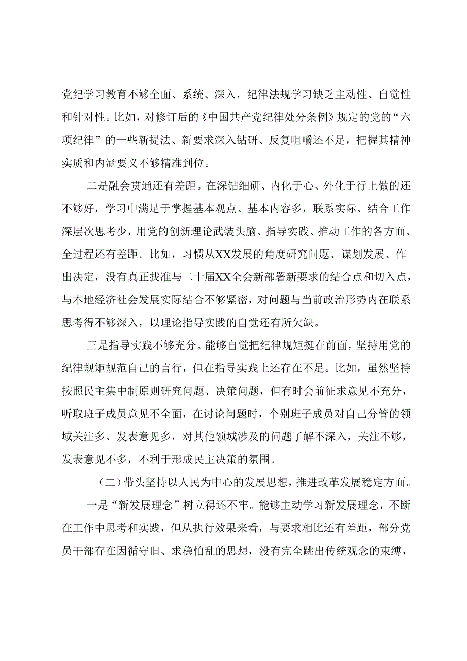2024有关开展民主生活会围绕带头在遵规守纪、清正廉洁前提下勇于担责、敢于创新方面等四个方面存在问题剖析发言提纲八篇.docx_第2页