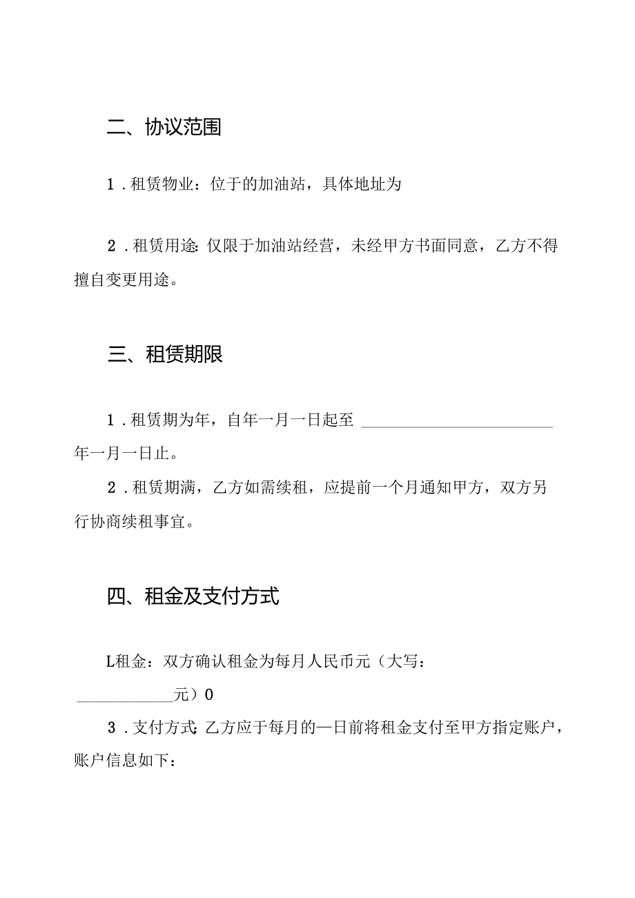 加油站租赁协议书.docx_第2页