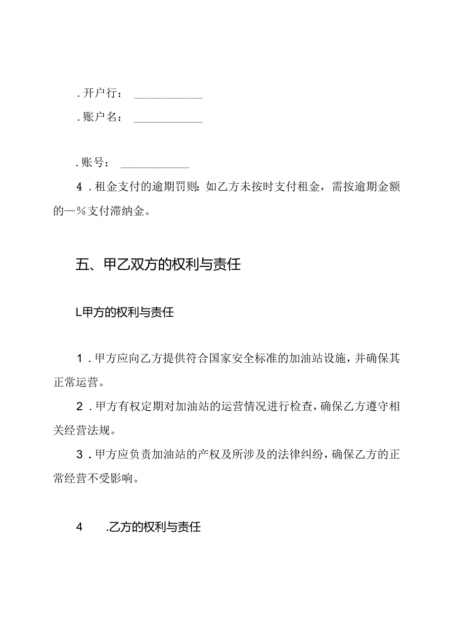 加油站租赁协议书.docx_第3页