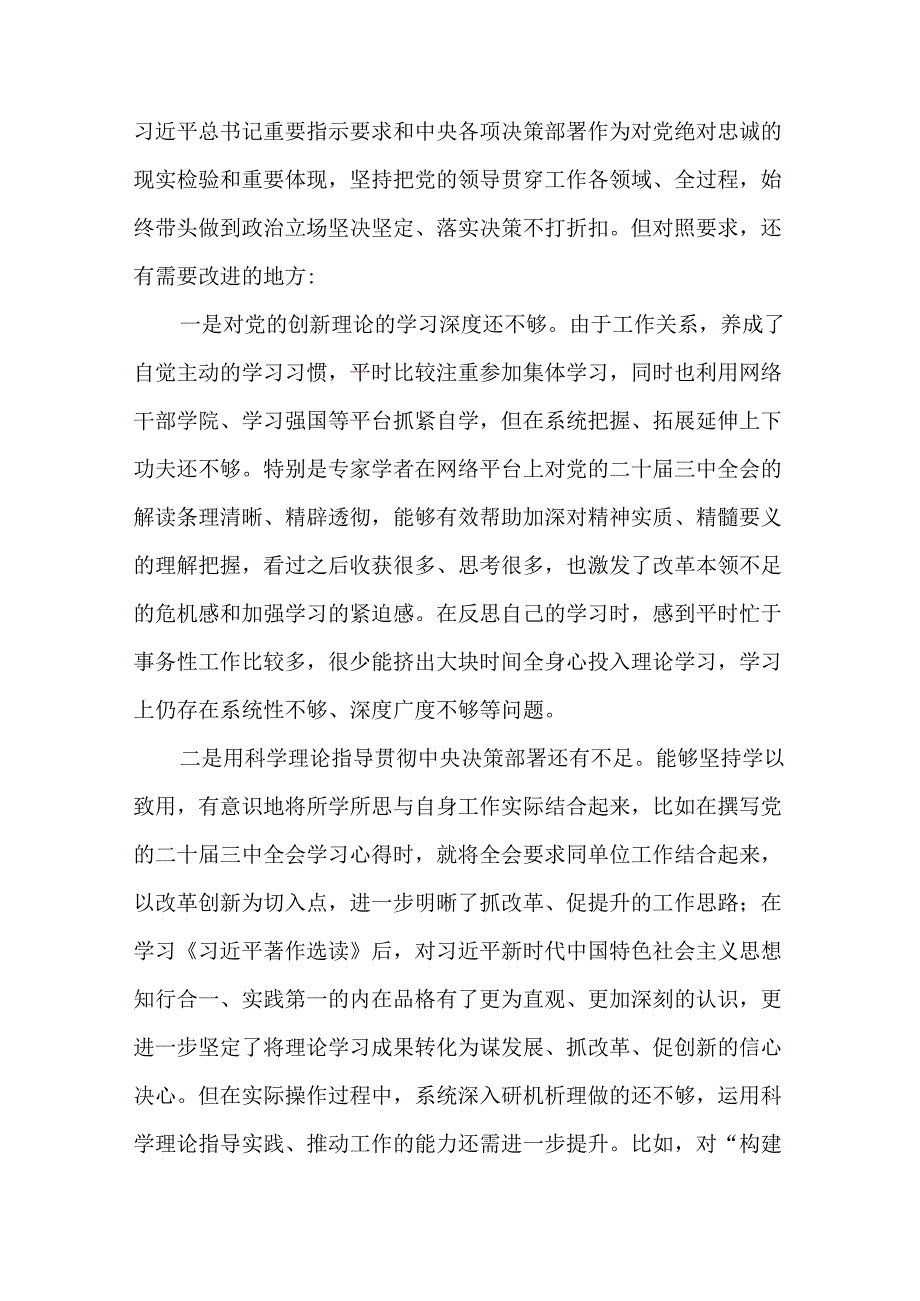 3篇党员干部2024民主生活会个人对照检查发言材料.docx_第2页