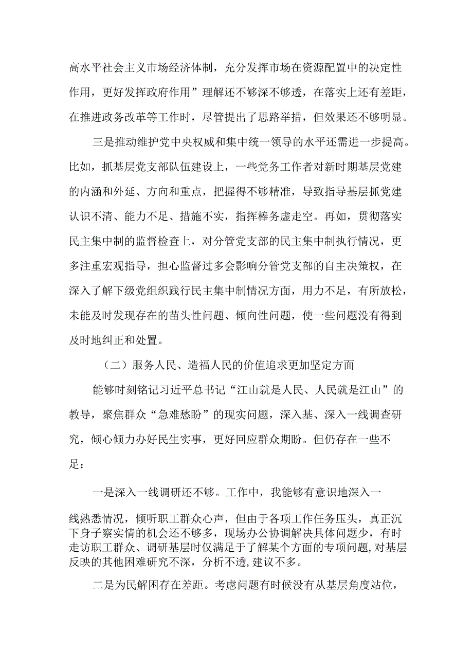 3篇党员干部2024民主生活会个人对照检查发言材料.docx_第3页