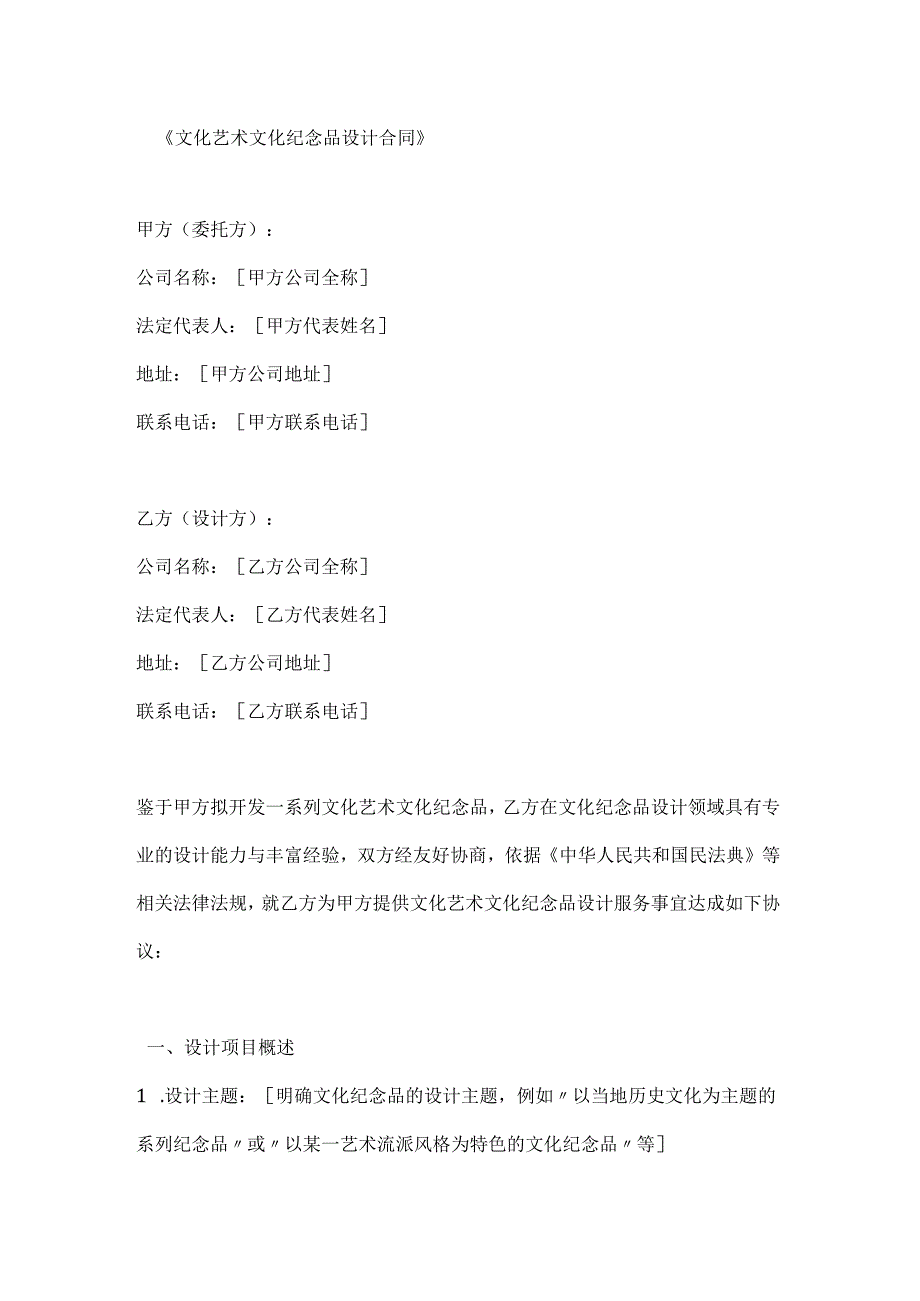 文化艺术文化纪念品设计合同.docx_第1页