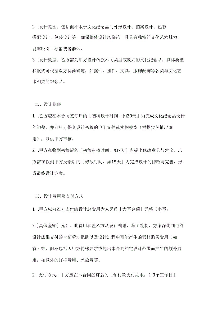 文化艺术文化纪念品设计合同.docx_第2页