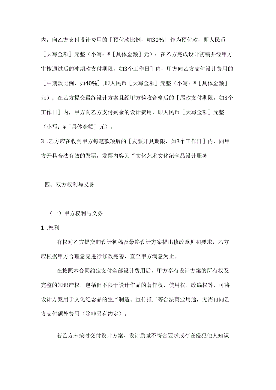 文化艺术文化纪念品设计合同.docx_第3页