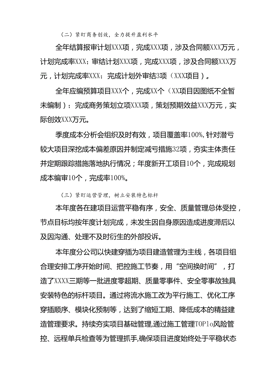 国企2024年工作总结及2025年工作计划.docx_第2页