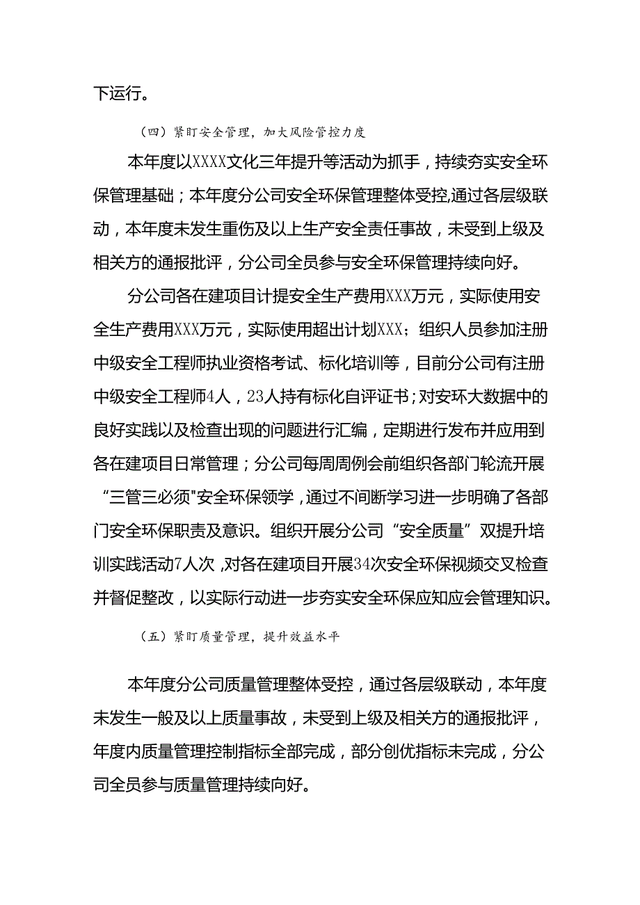 国企2024年工作总结及2025年工作计划.docx_第3页