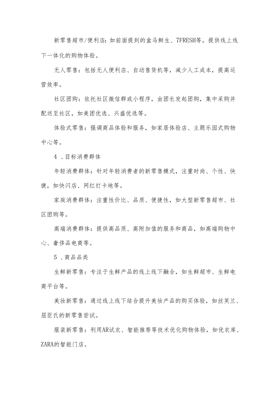 2024年新零售行业研究分析报告.docx_第2页