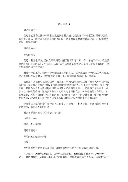 调动申请书 (2).docx