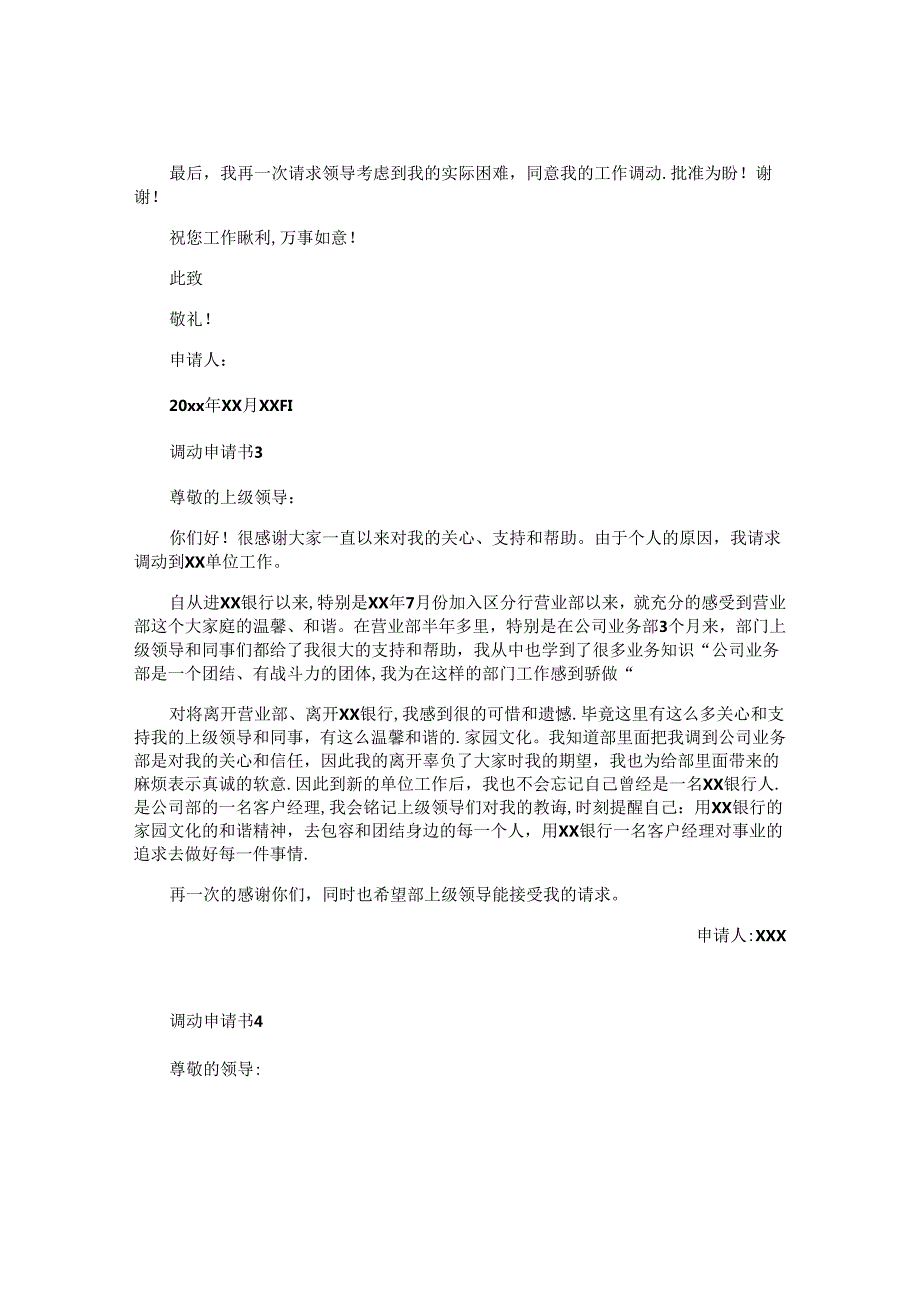 调动申请书 (2).docx_第3页