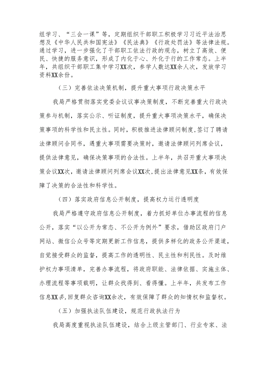 某区文旅局2024年上半年法治建设工作总结.docx_第2页
