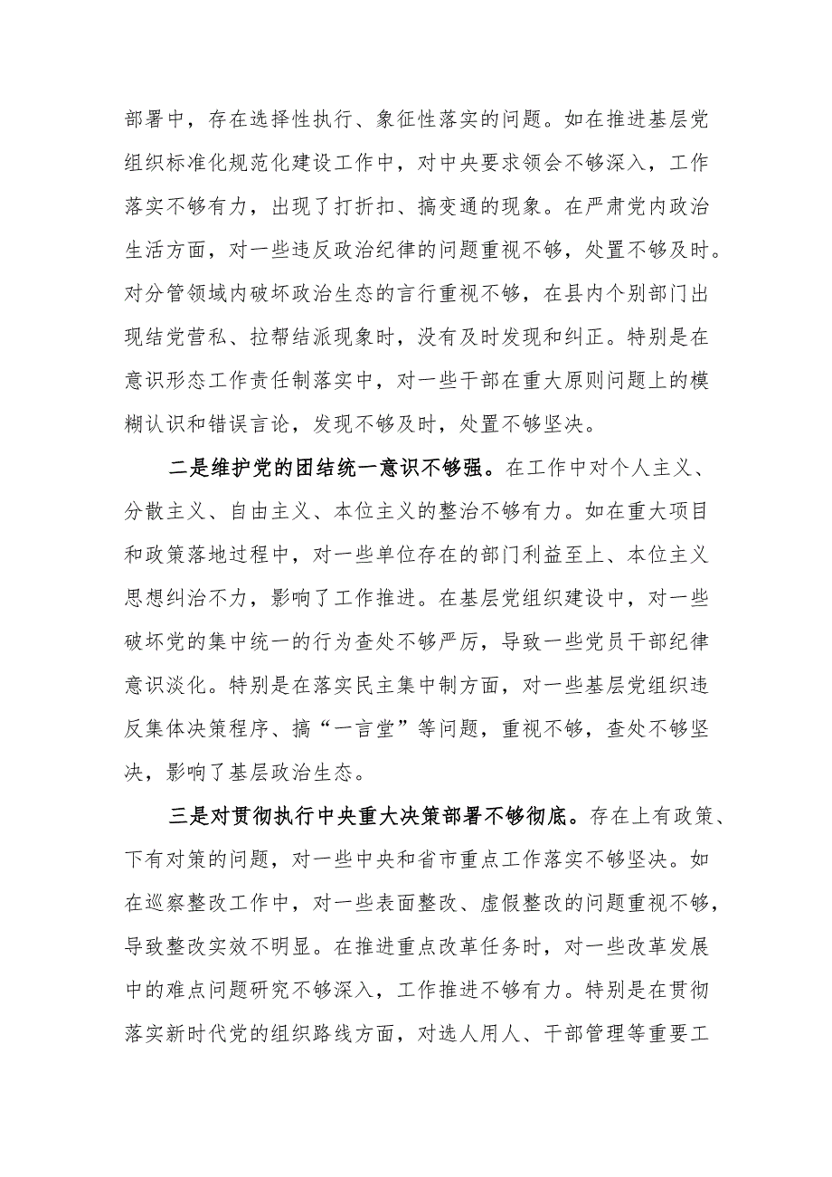 （四个带头+反面案例）2024民主生活会个人对照检查材料7篇.docx_第2页