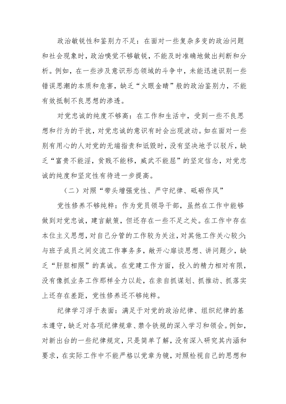 2024年关于围绕在遵规守纪、清正廉洁前提下勇于担责、敢于创新方面等“四个方面”个人查摆研讨发言稿共十篇.docx_第2页