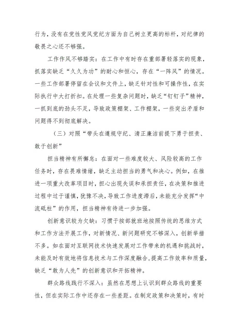 2024年关于围绕在遵规守纪、清正廉洁前提下勇于担责、敢于创新方面等“四个方面”个人查摆研讨发言稿共十篇.docx_第3页