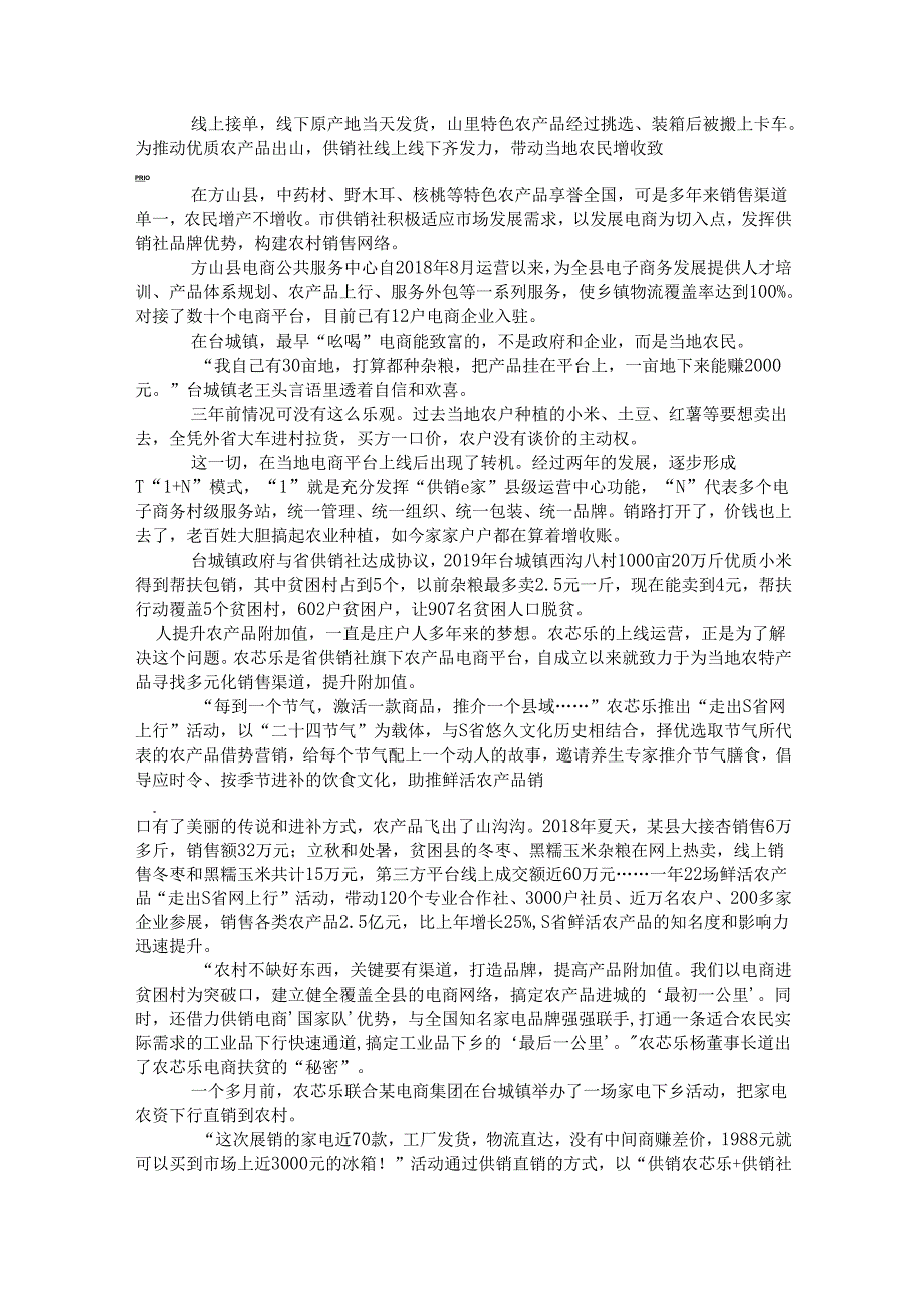 四川省申论模拟164.docx_第2页