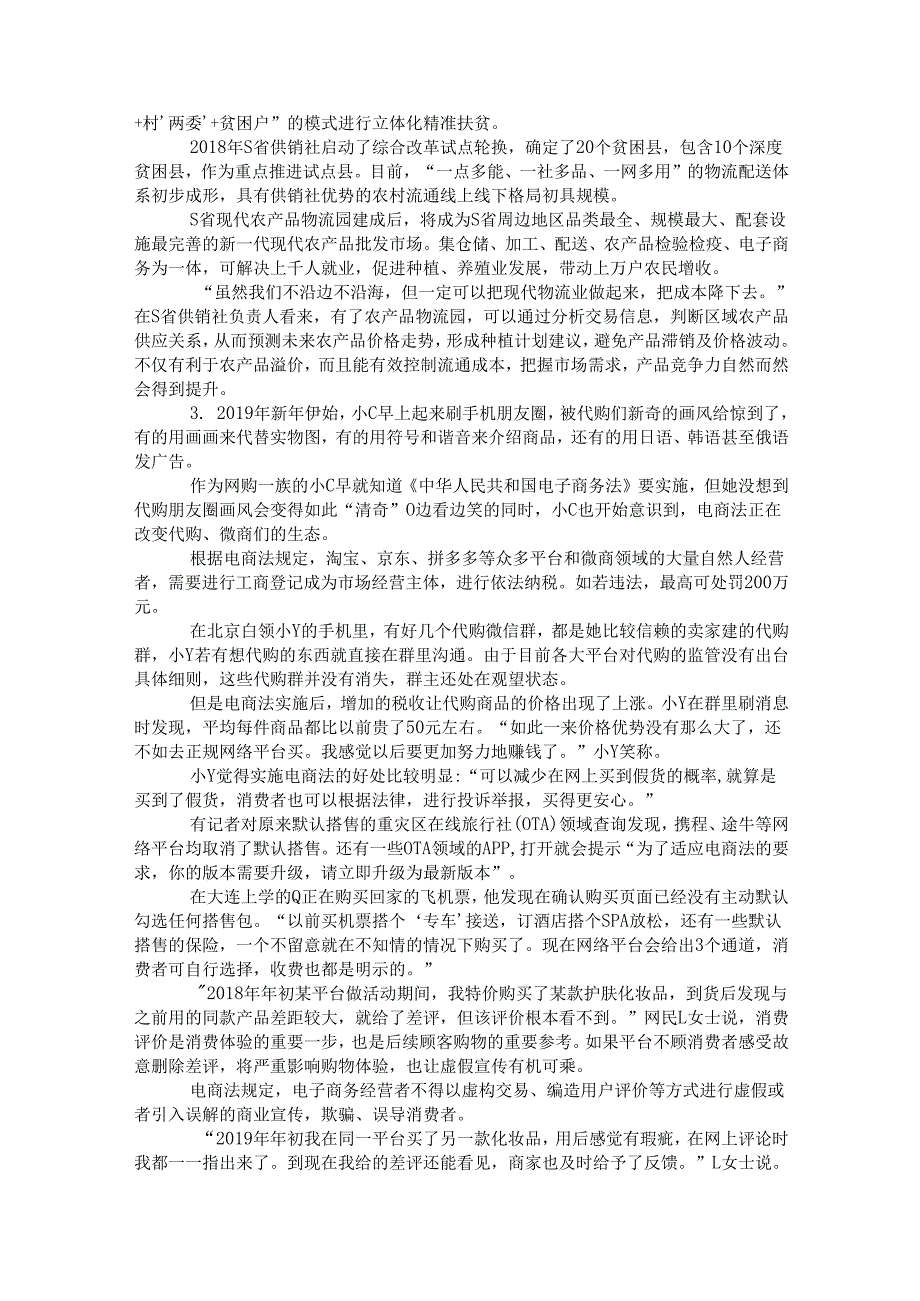 四川省申论模拟164.docx_第3页