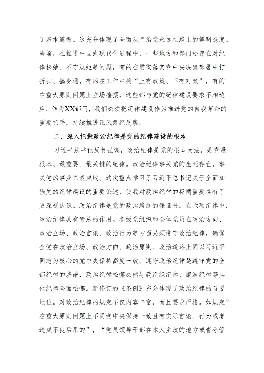 8篇2024四个带头民主生活会会前集中学习研讨发言.docx_第2页