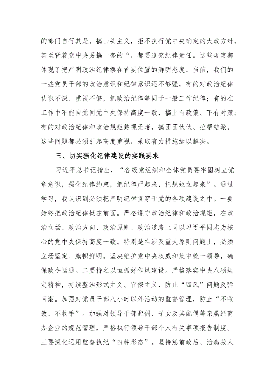 8篇2024四个带头民主生活会会前集中学习研讨发言.docx_第3页
