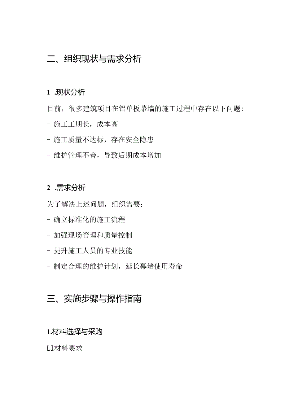 铝单板幕墙施工方案.docx_第2页