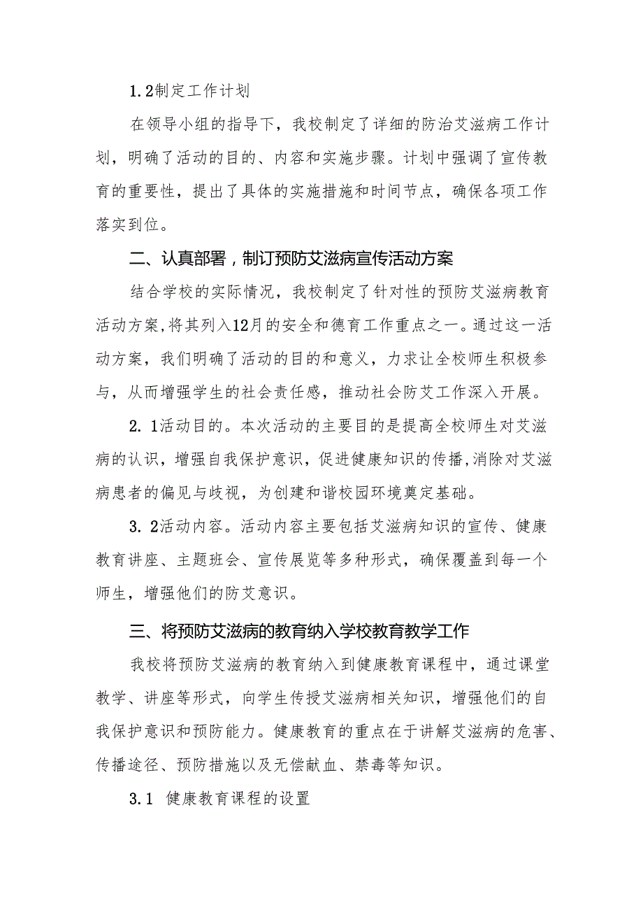 八篇2024年学校预防艾滋病宣传活动情况报告.docx_第2页