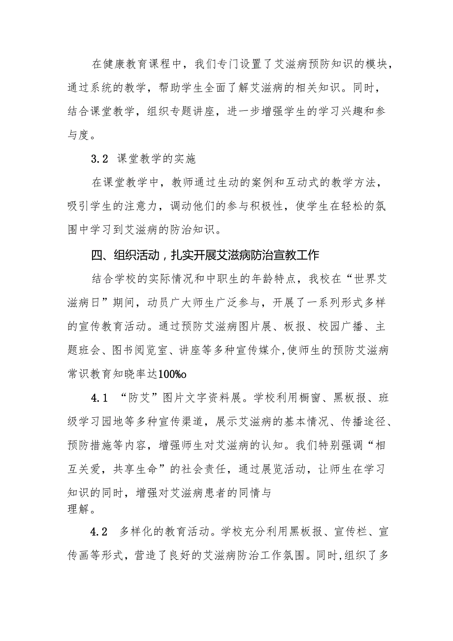 八篇2024年学校预防艾滋病宣传活动情况报告.docx_第3页