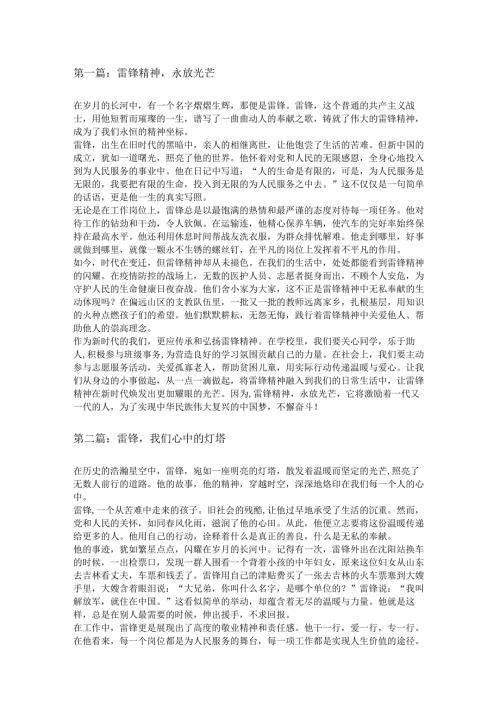 学雷锋诵读稿10篇.docx
