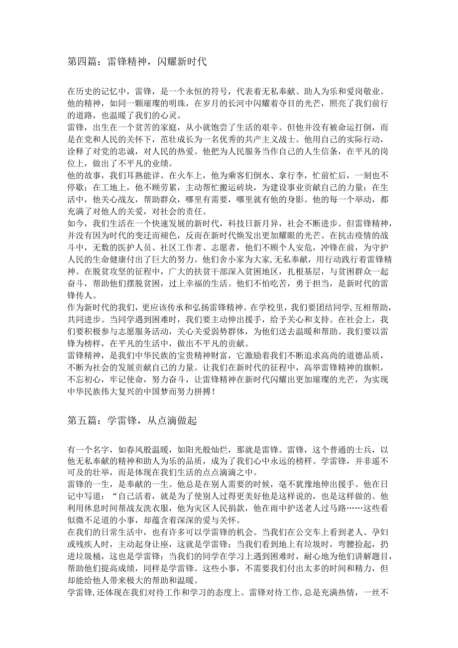 学雷锋诵读稿10篇.docx_第3页