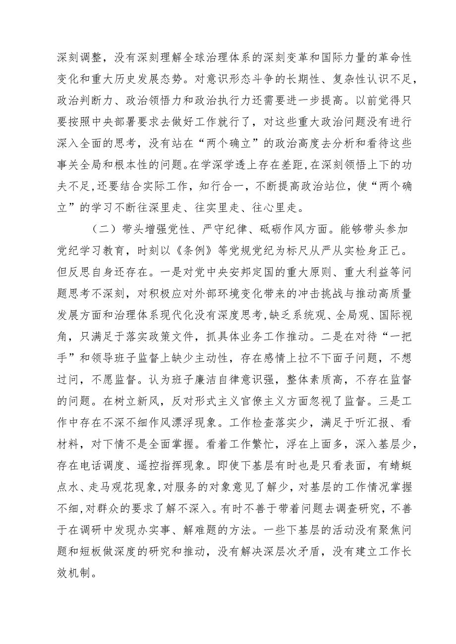 2025年局长围绕带头增强党性、严守纪律、砥砺作风等“四个带头方面”个人对照检查材料（共9篇）.docx_第2页