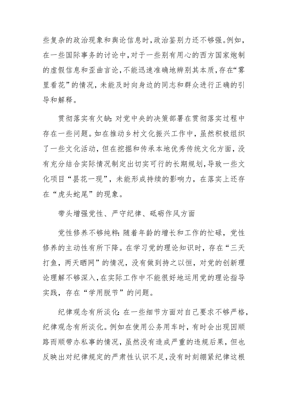 民主生活会对照检查对照检查材料对照“带头在遵规守纪、清正廉洁前提下勇于担责、敢于创新方面”等“四个带头”突出问题（8篇合集）.docx_第2页