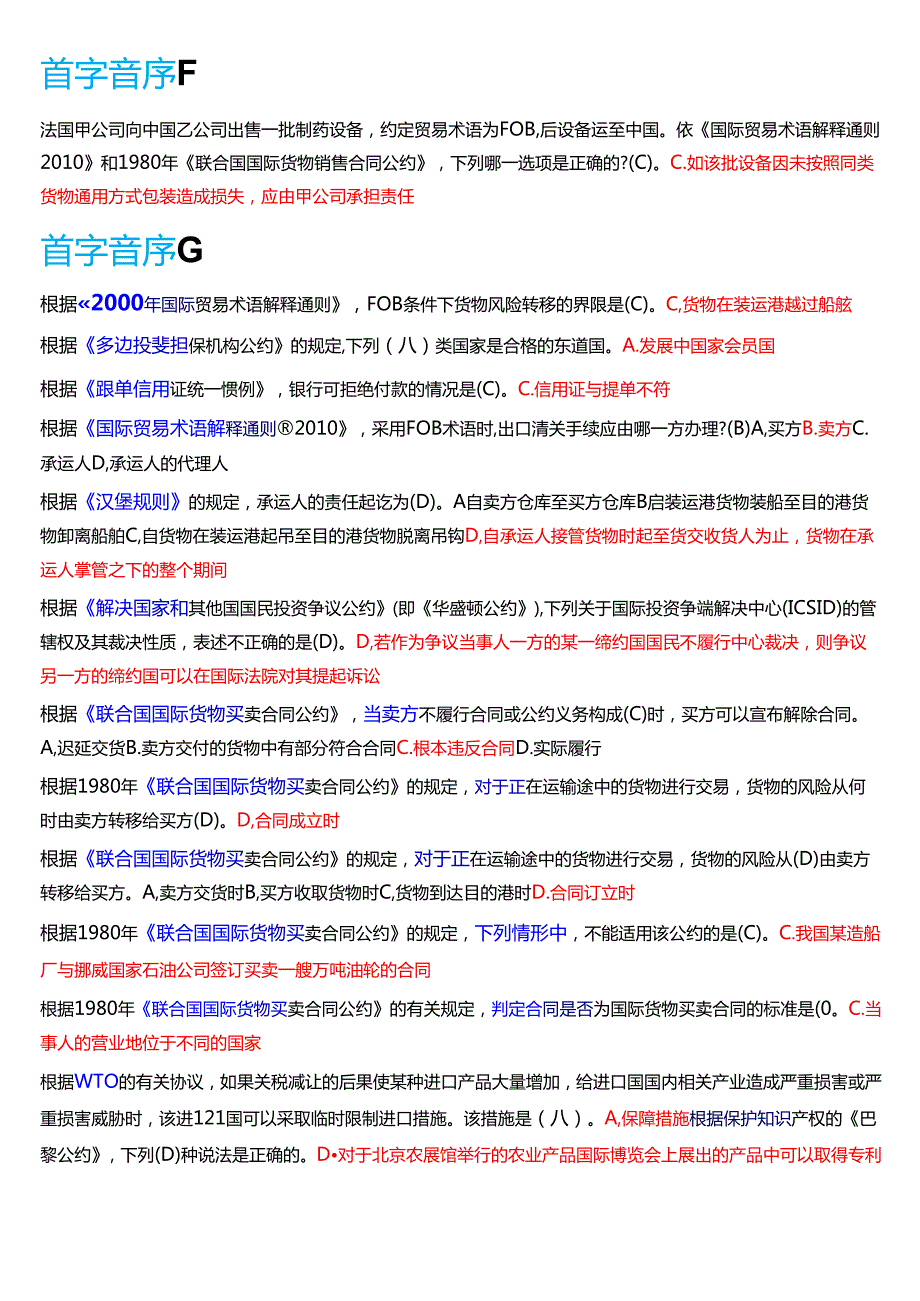 国家开放大学法学本科《国际经济法》期末纸质考试总题库[2025期版].docx_第3页