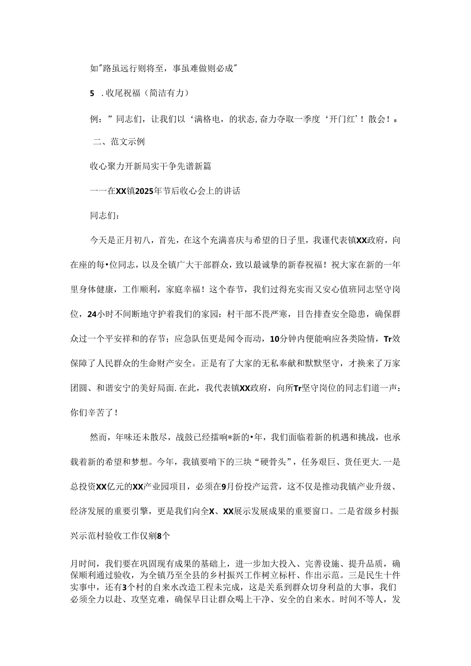 镇级收心会讲话稿写作思路附范文.docx_第2页