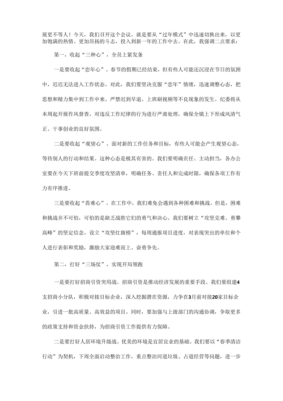 镇级收心会讲话稿写作思路附范文.docx_第3页