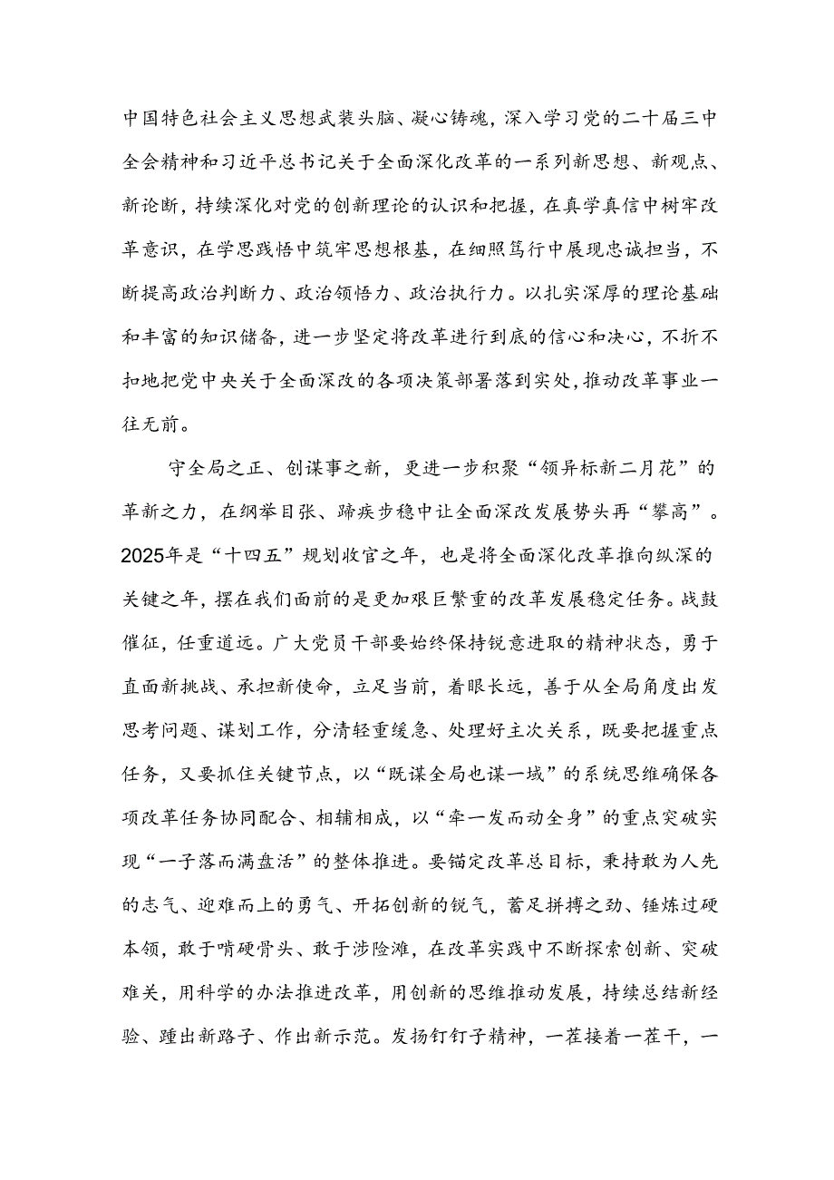 学习《求是》杂志重要文章《进一步全面深化改革中的几个重大理论和实践问题》心得体会5篇.docx_第2页
