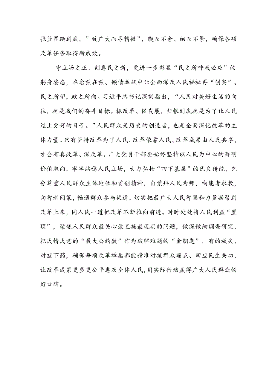 学习《求是》杂志重要文章《进一步全面深化改革中的几个重大理论和实践问题》心得体会5篇.docx_第3页