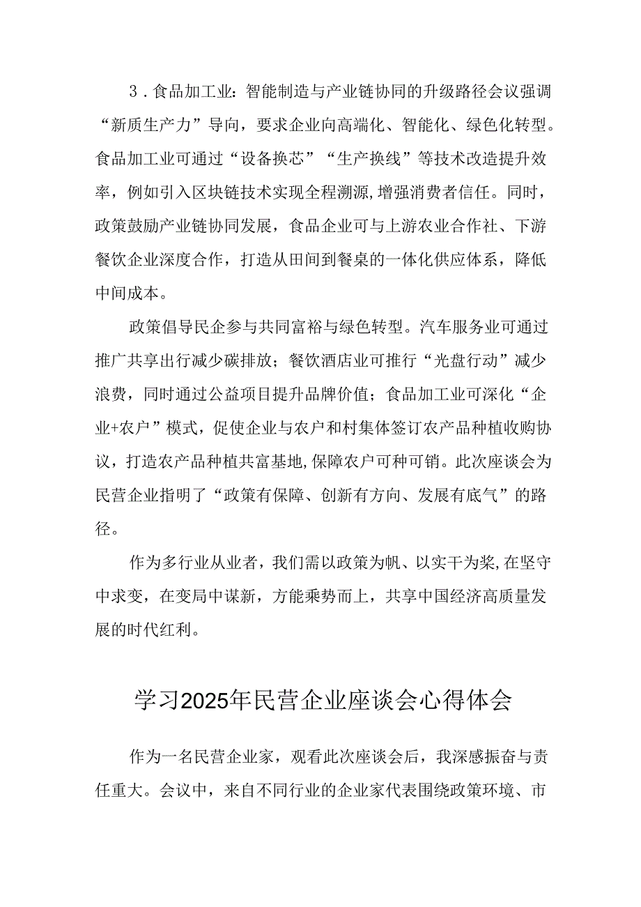 民营企业2025年学习《民营企业座谈会》个人心得感悟 （7份）52.docx_第3页