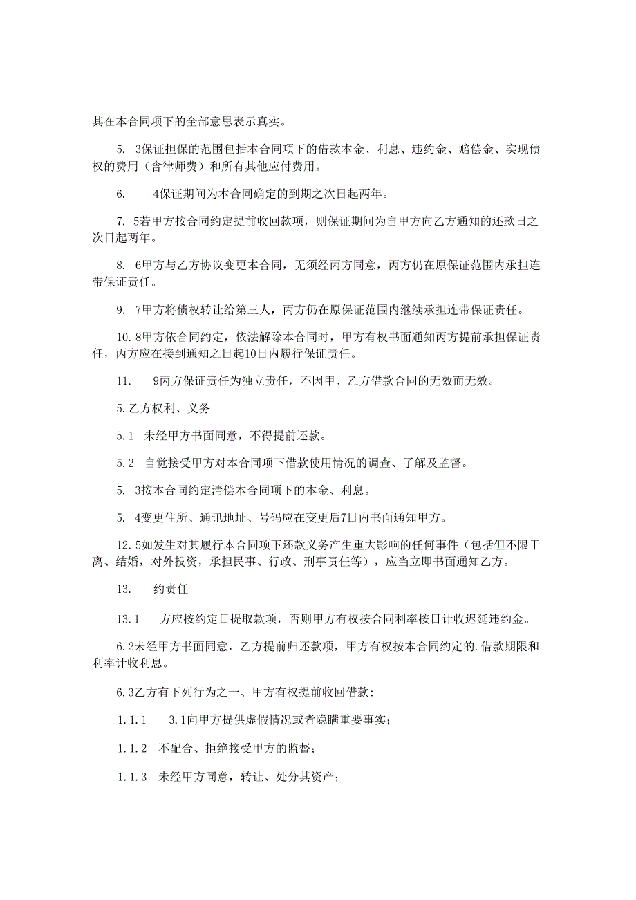 连带责任保证担保合同.docx_第2页