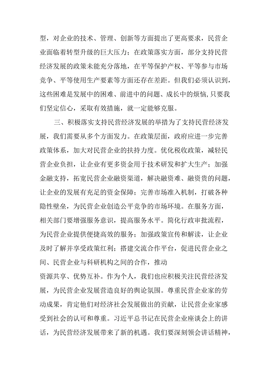 民营企业2025年学习《民营企业座谈会》个人心得感悟 （5份）52.docx_第2页
