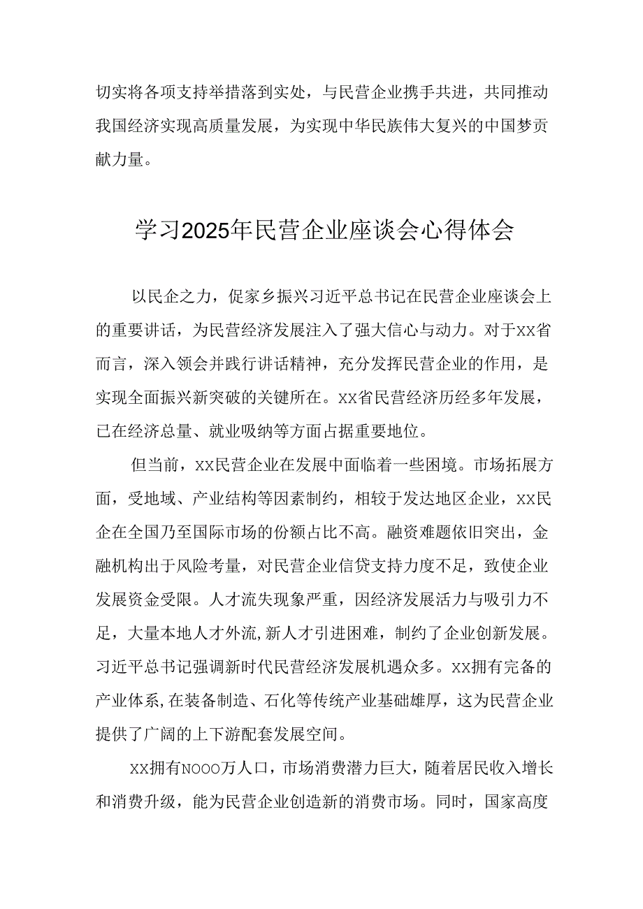 民营企业2025年学习《民营企业座谈会》个人心得感悟 （5份）52.docx_第3页