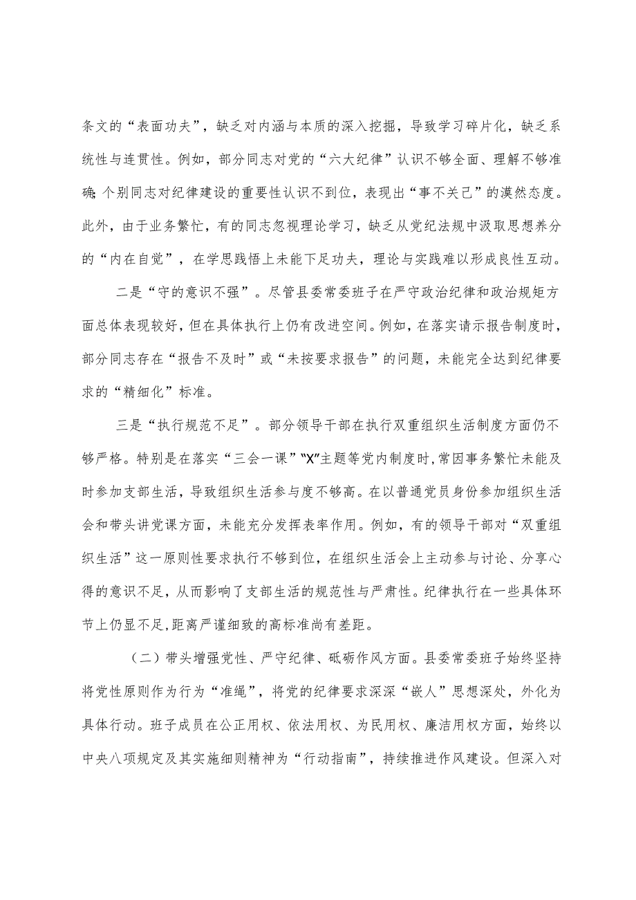 专题生活会重点围绕“增强党性、严守纪律、砥砺作风方面”等“四个带头”突出问题对照检查检查材料十篇.docx_第2页