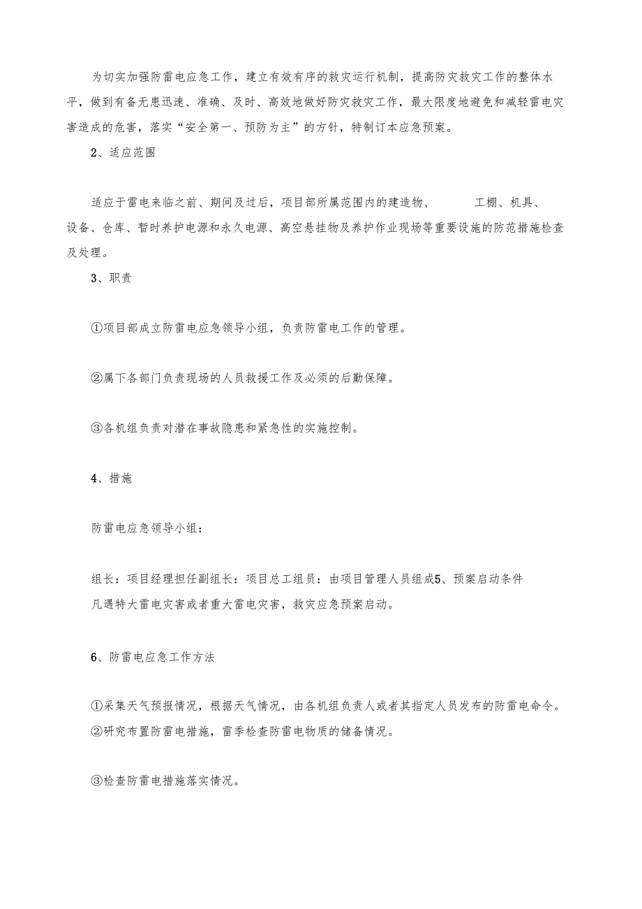 各类应急预案.docx_第2页