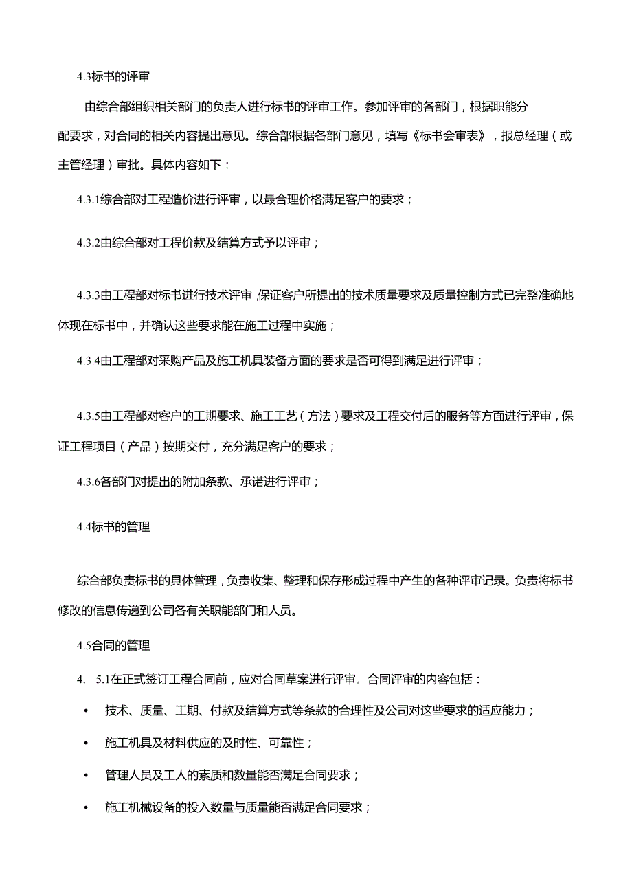 7投标及合同管理制度.docx_第2页