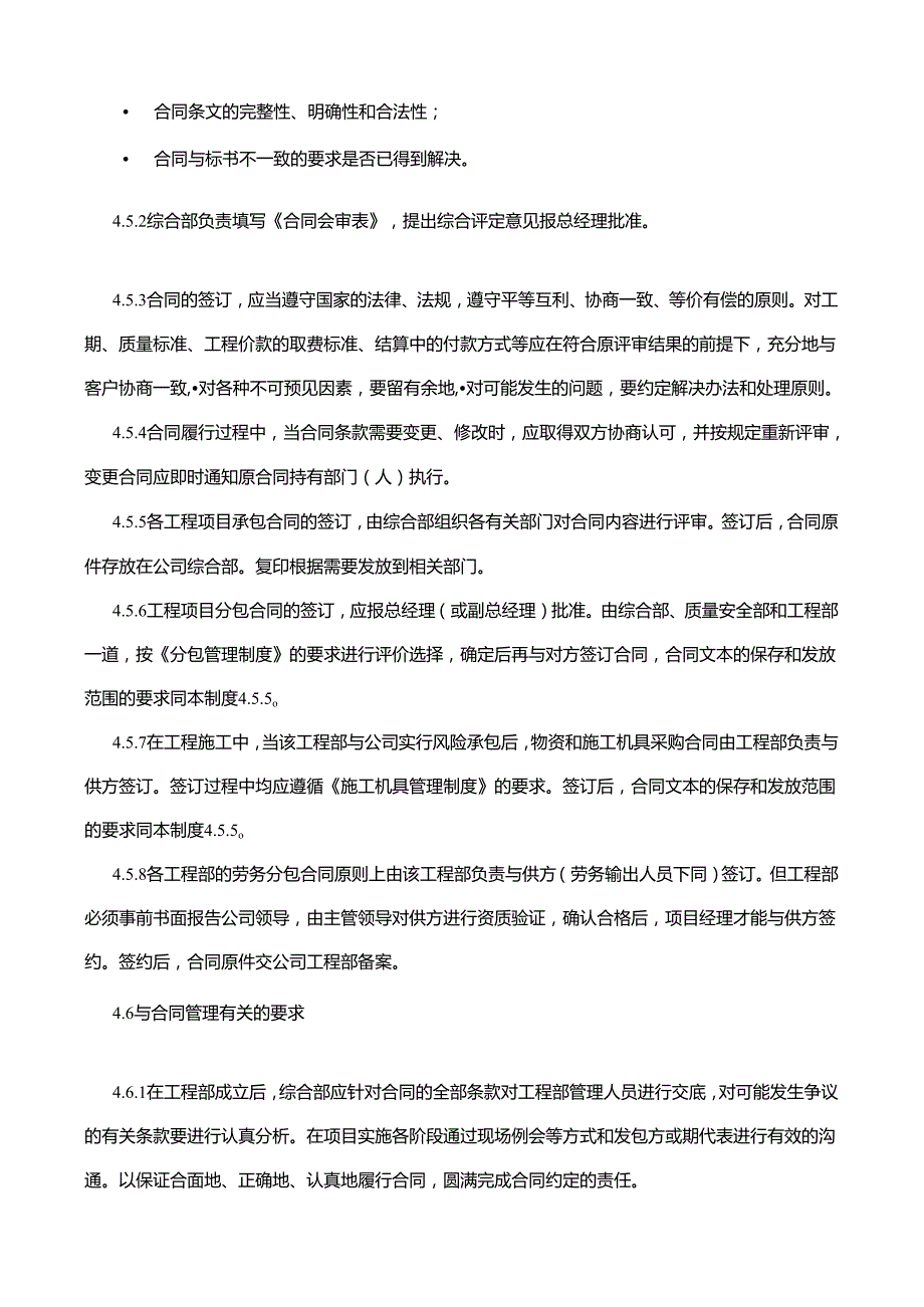 7投标及合同管理制度.docx_第3页