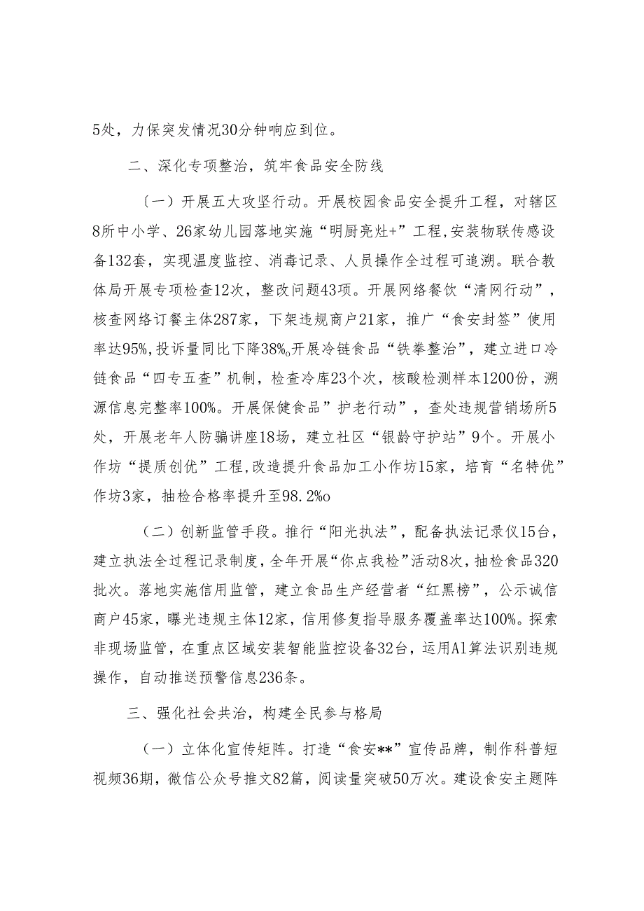 2024年街道办事处食品安全工作总结.docx_第2页