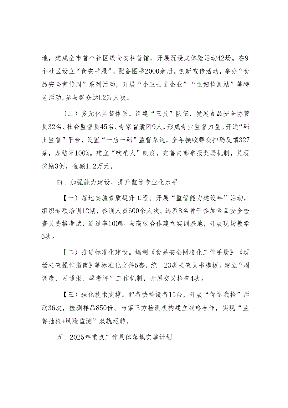 2024年街道办事处食品安全工作总结.docx_第3页