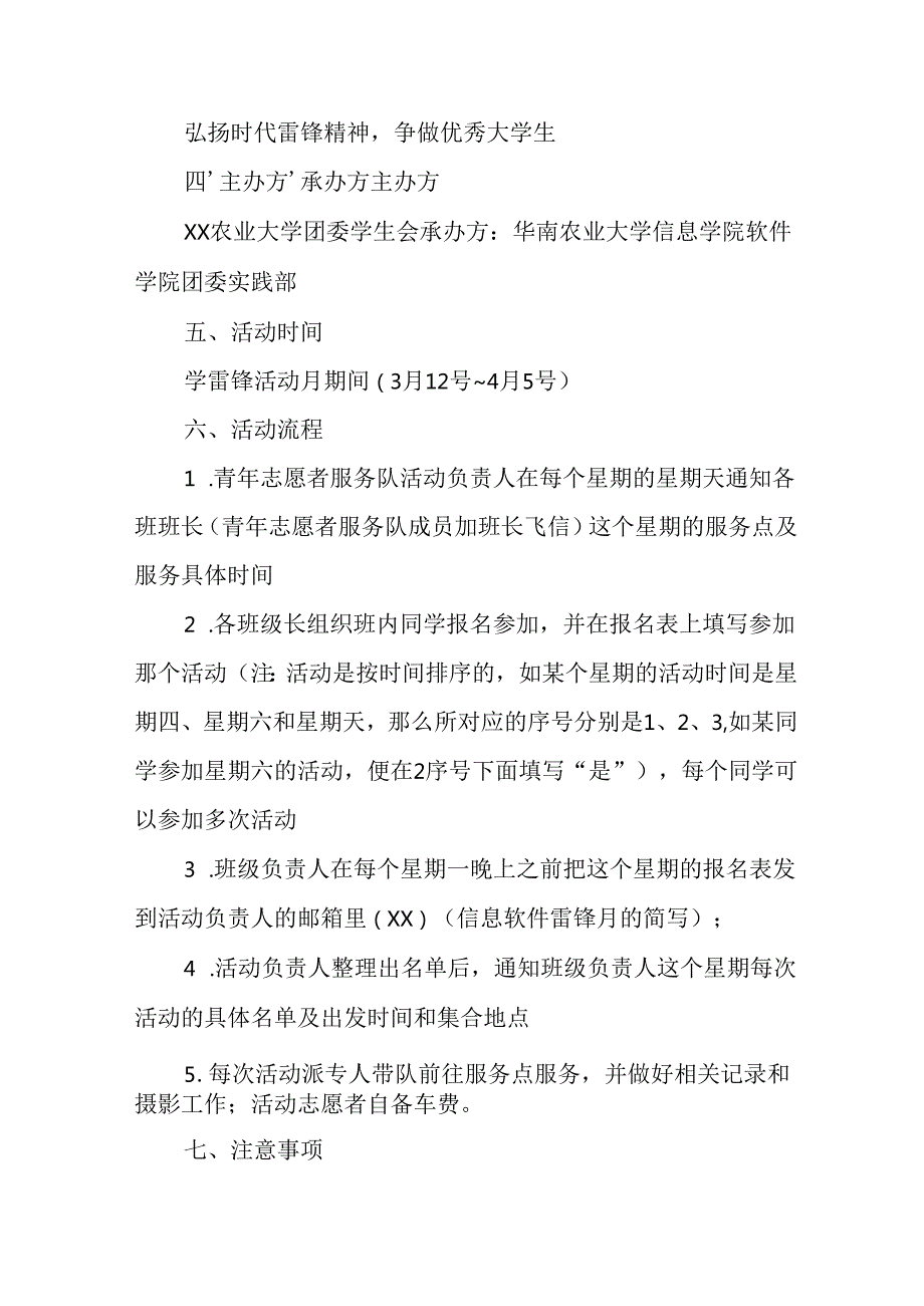 学习2025年雷锋精神六十二周年主题活动实施方案 （5份）67.docx_第2页